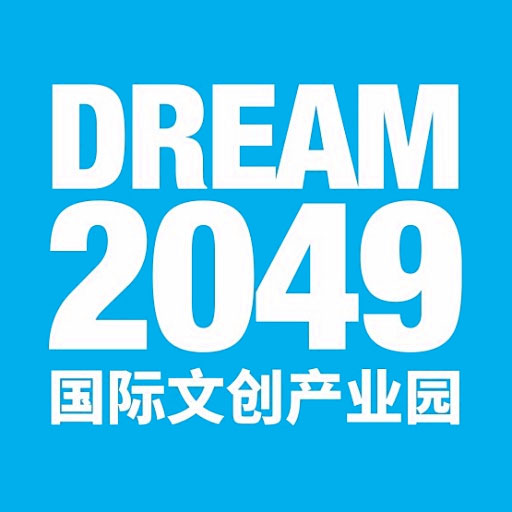 2049國際文創園